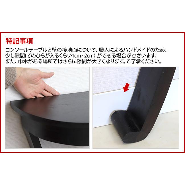 コンソールテーブル(バリスタイル) アジアン家具 バリ 半円 スリム
