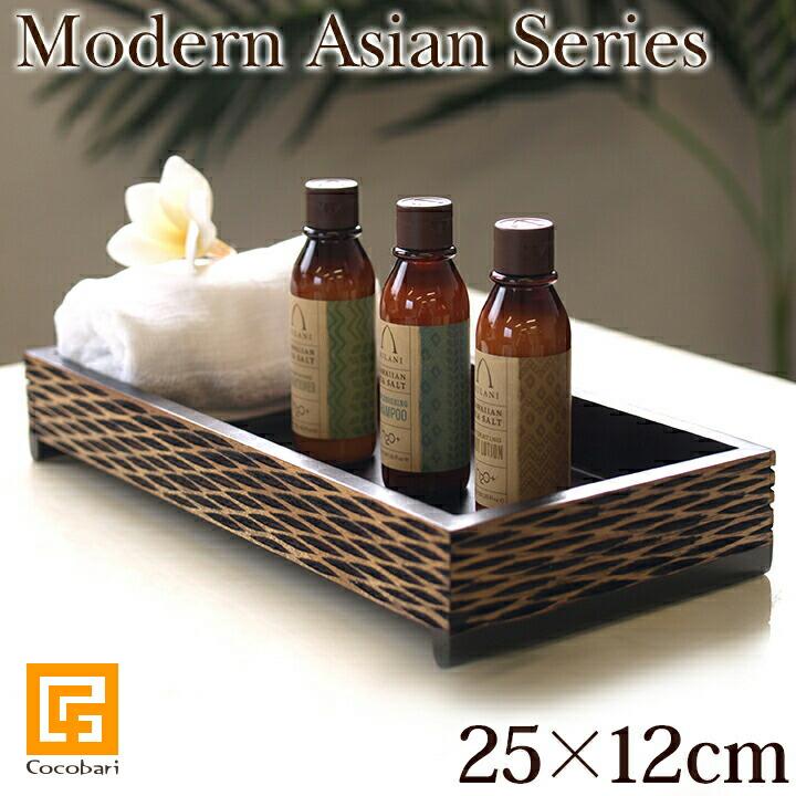 Modern Asian Series Tray(トレイ)(25×12×4cm) アジアン雑貨 バリ