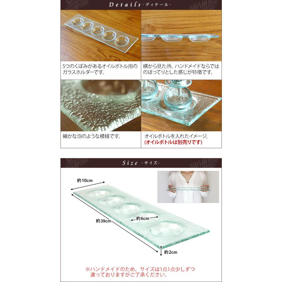 オイルボトルS用ホルダー ガラス5つ用 プレート 台 バリガラス