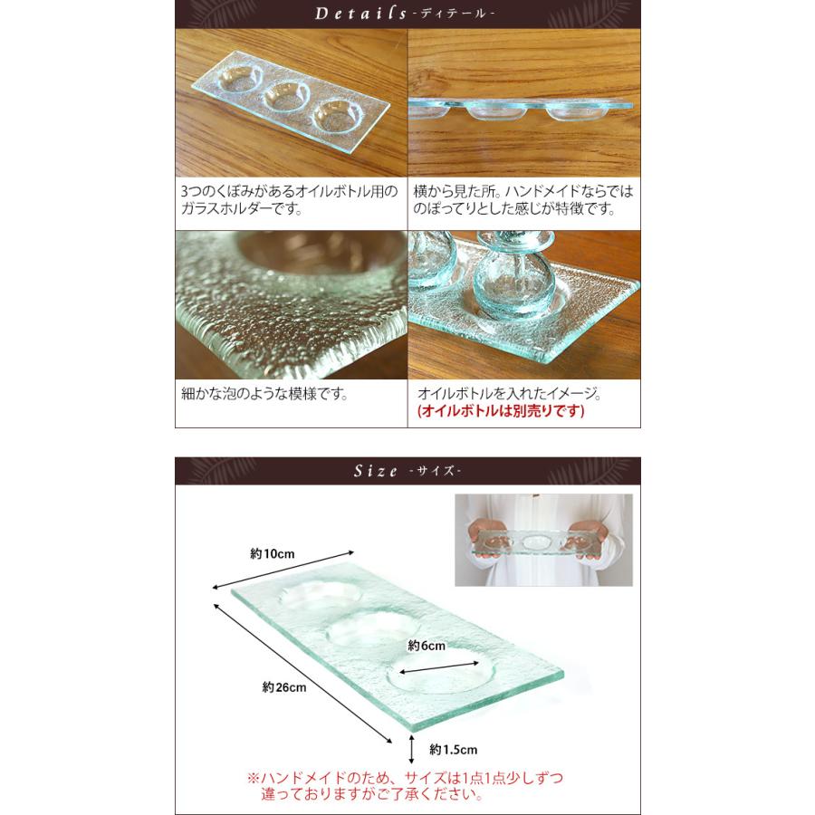 オイルボトルS用ホルダー ガラス(3つ用） スパボトル プレート 台