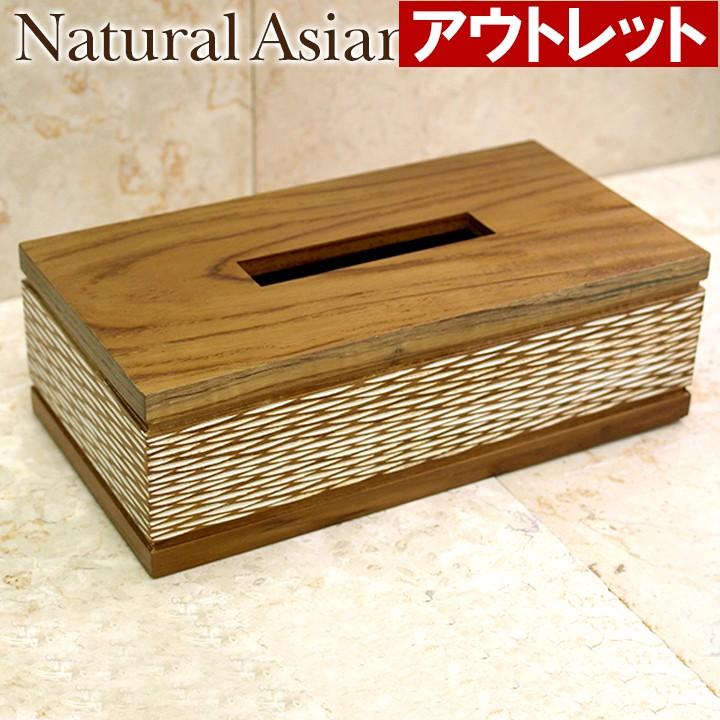 バリ雑貨 アウトレット Natural Asian Series Tissue case (ティッシュケース)   アジアン雑貨 バリ おしゃれ ココバリ｜cocobari