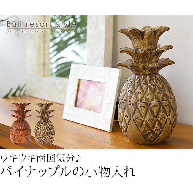 パイナップルの小物入れ インテリア 雑貨 グッズ 置物 オブジェ バリ ハワイ おしゃれ 木彫りフルーツ 果物 Pa0001 バリ雑貨ココバリ アジアン雑貨 通販 Yahoo ショッピング
