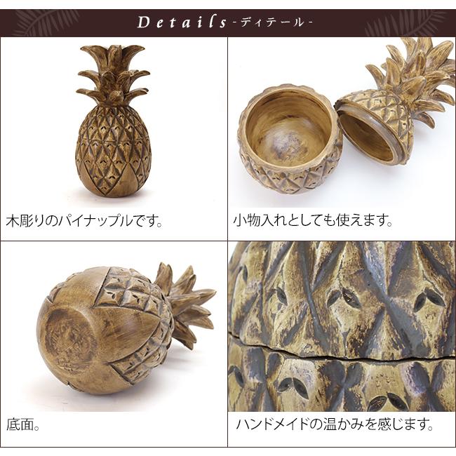 パイナップルの小物入れ 置物 ハワイアン雑貨 インテリア 収納 グッズ