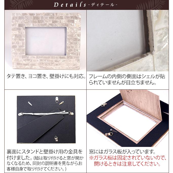 フォトフレーム(シェル)DSC/L判用(2色展開) 壁掛け 貝 おしゃれ バリ