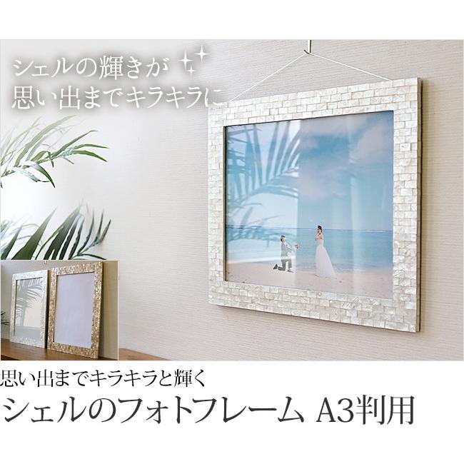 フォトフレーム シェル A3判用 2色展開 リゾート風 額縁 おしゃれ 貝 手作り 結婚式 ブライダル ウェディング ウェルカムボード 額 キット フレーム Pf0003 D バリ雑貨ココバリ アジアン雑貨 インテリア 通販 Yahoo ショッピング