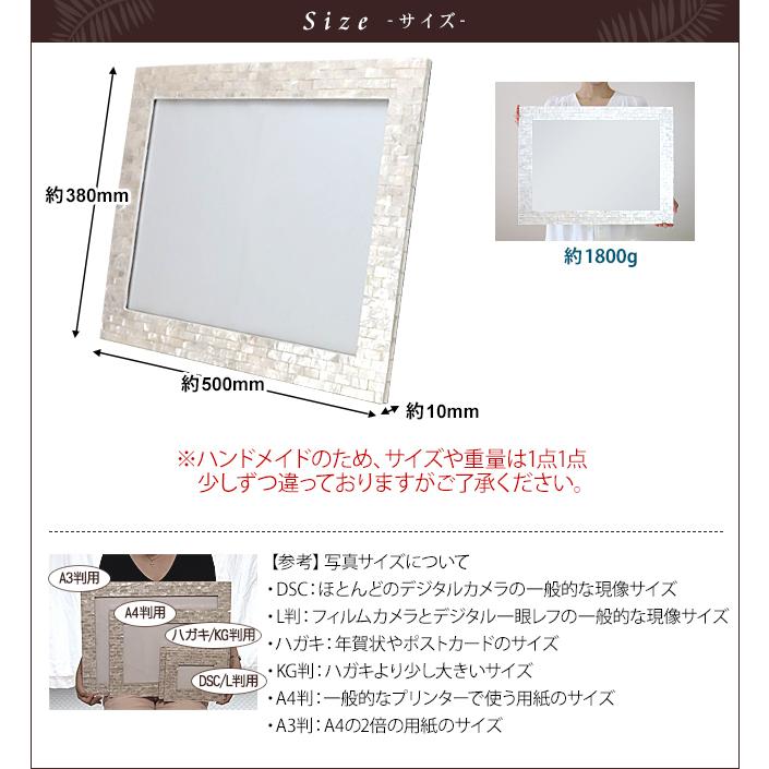 フォトフレーム(シェル)A3判用(2色展開) リゾート風 額縁