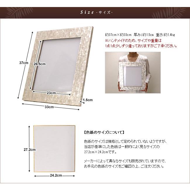 50 Off 色紙フレーム シェル 3色展開 Lxl おしゃれ 額縁 額 バリ雑貨 インテリア ココバリ アジアン雑貨 バリ雑貨 ホテル リゾート おしゃれ 数量は多 Www Endocenter Com Ua