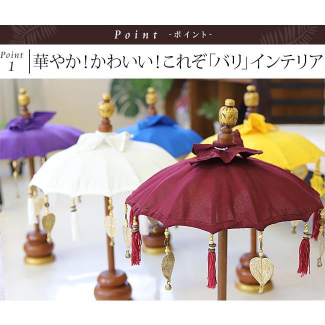 パユン(バリの傘)5カラー payung ミニ インテリア アジアン雑貨 卓上