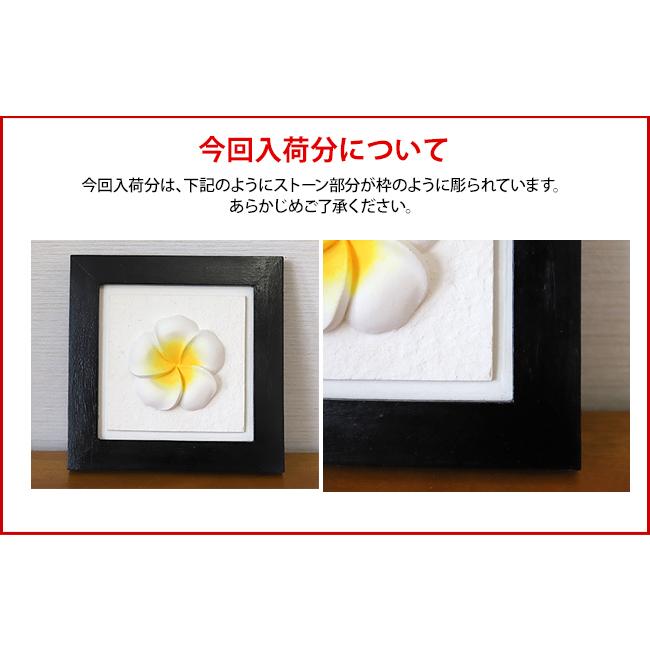 石のレリーフ お花5   アジアン雑貨 バリ インテリア 置物 おしゃれ 壁掛け プルメリア ハワイアン パネル ストーン アート |  | 12