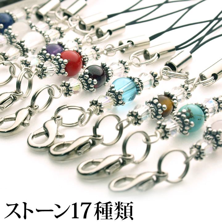 携帯ストラップ(ストーン17種類) 誕生石 天然石 パワーストーン