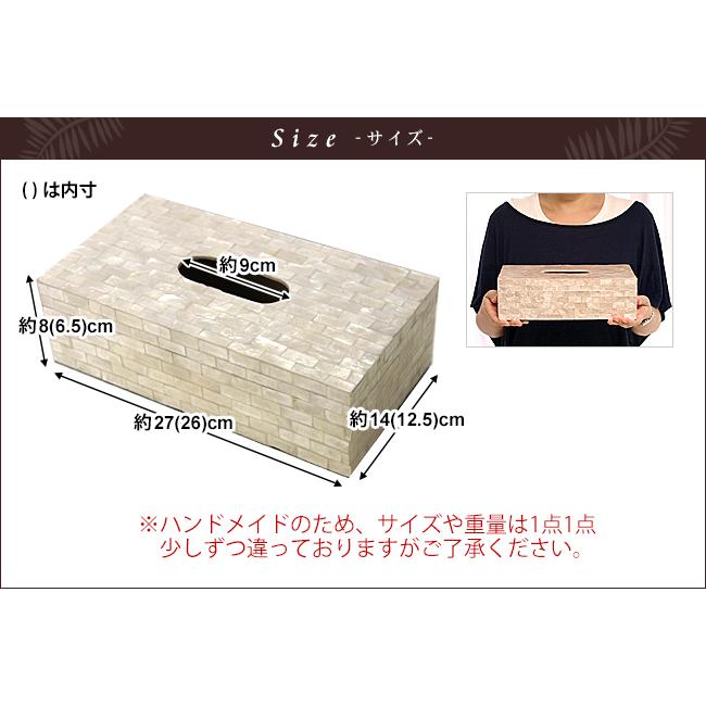 ティッシュケース (シェル)(3色展開) おしゃれ ティッシュボックス