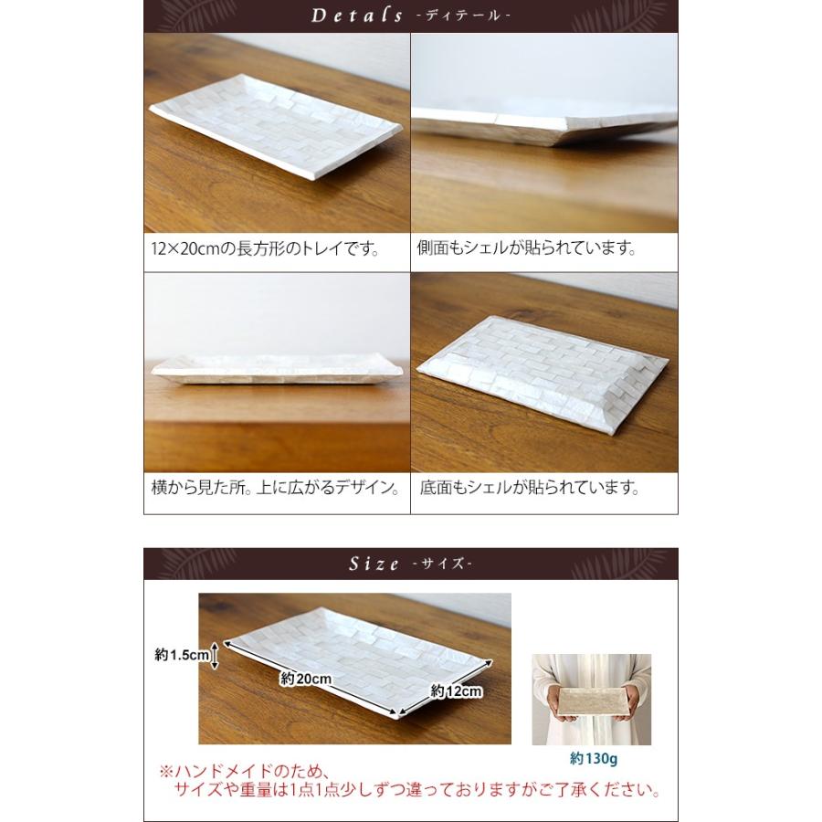キャッシュトレイ(シェル)(12×20cm)(パールホワイト) アジアン雑貨 バリ インテリアトレイ おしゃれ 貝 高級 鍵 サロン バリ風 メール便対応可 |  | 05