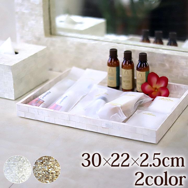 トレイ(シェル)30cm×22cm×2.5cm バリ 高級感 スパ ホテル用品 客室備品