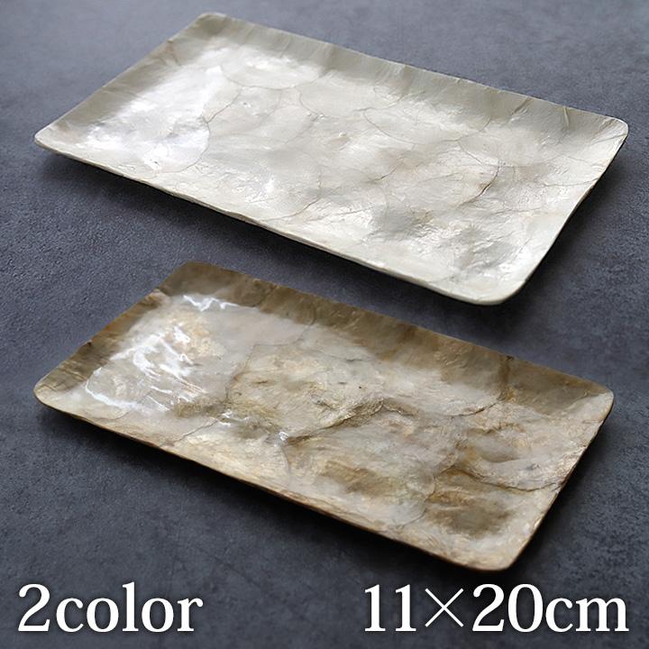 カピスシェル キャッシュトレイ(11×20cm) 高級感 アジアン雑貨 バリ おしゃれ 貝 鍵置き マルチトレイ サロン バリ風 メール便対応可 | 