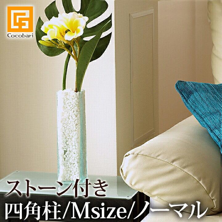ガラスVASE 四角柱(ノーマル)M (ナチュラルストーン付き) フラワー 
