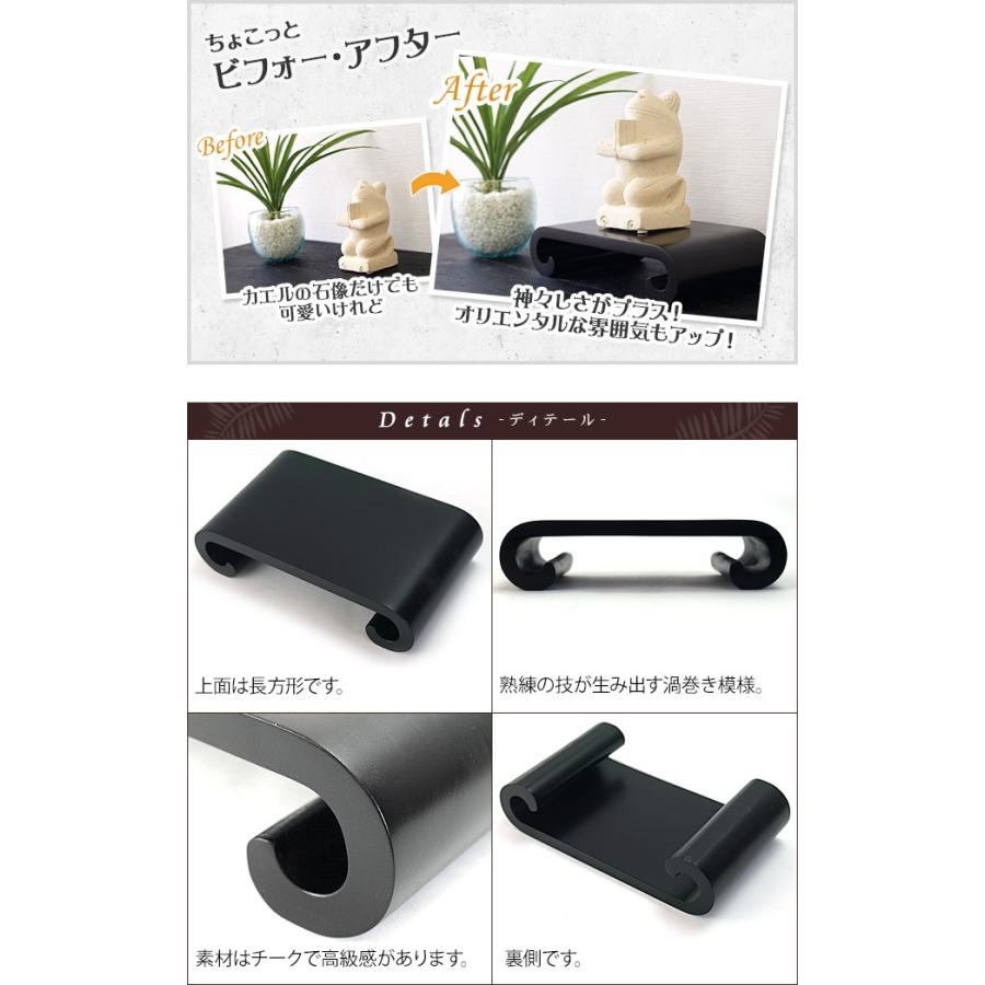 渦巻きの台(チーク)S(25×14×6cm) 木製 おしゃれ 置物 飾り台 台座 和室