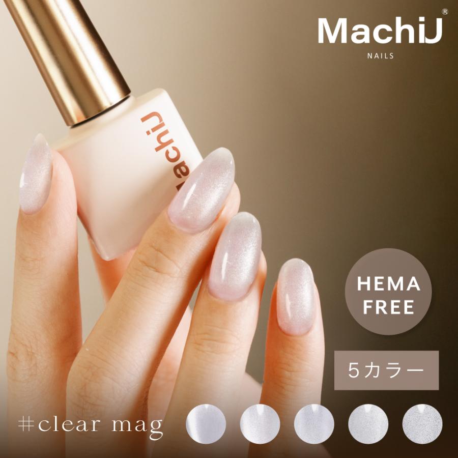 『新発売 HEMAフリー』クリアマグネット 超微粒 カラージェル マグネットネイル ジェル セルフネイル  UV・LED対応 磁石対応 送料無料 MachiU | 