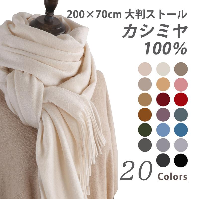 公式 全色 100 カシミヤ 0cm 70cm 防寒 秋冬 クリスマス プレゼント 記念日 誕生日 薄手 無地 高級 メンズ レディース マフラー ストール 大判ストール マフラー カラー ライトグレー