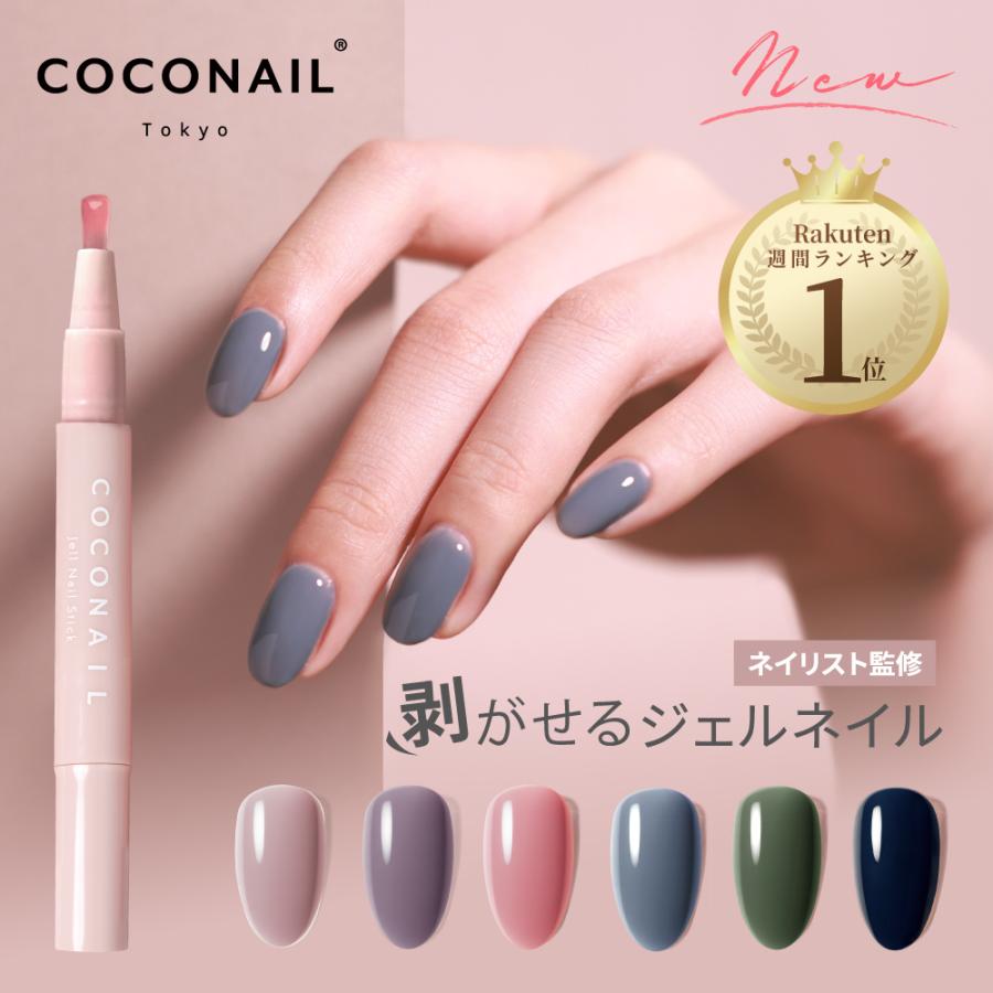 秋冬新色発売 はがせる ジェルネイル セルフネイル キット ベース ペン