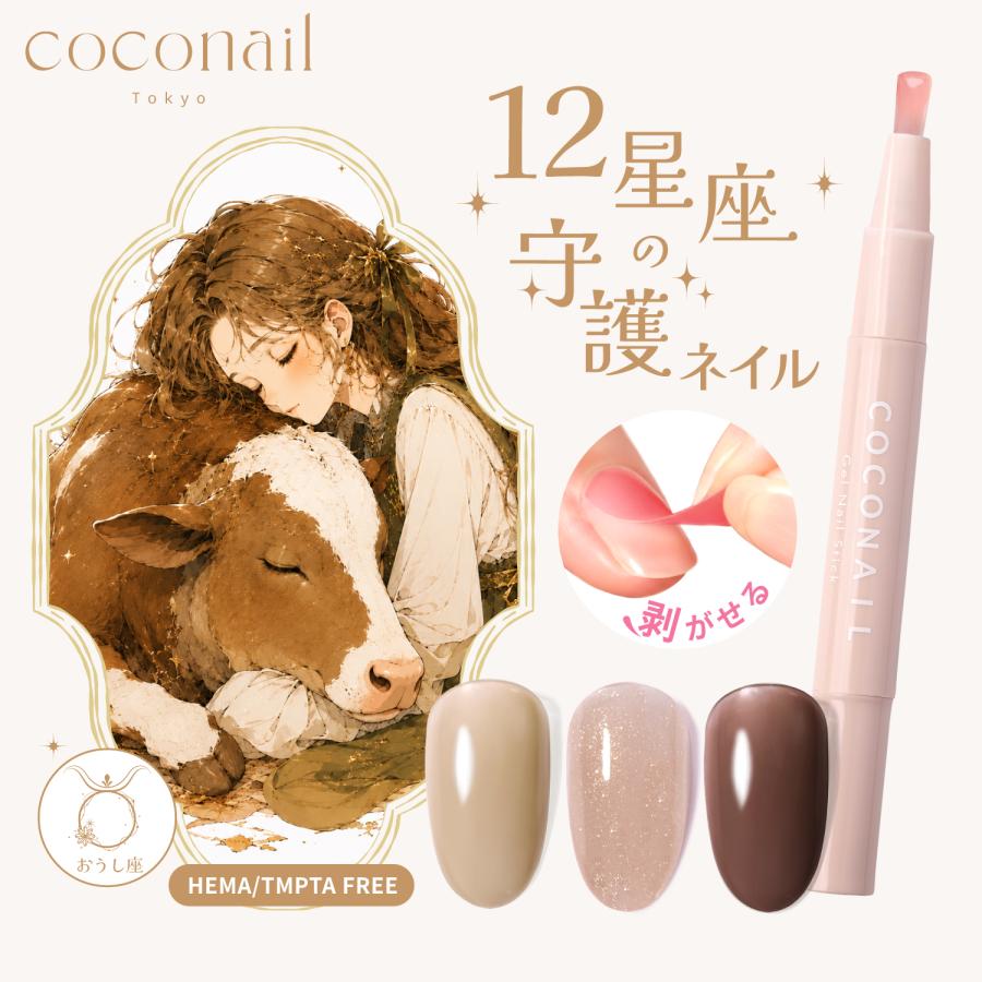 12星座ネイル特集】COCONAIL 星座ネイル 守護カラー ラッキーカラー