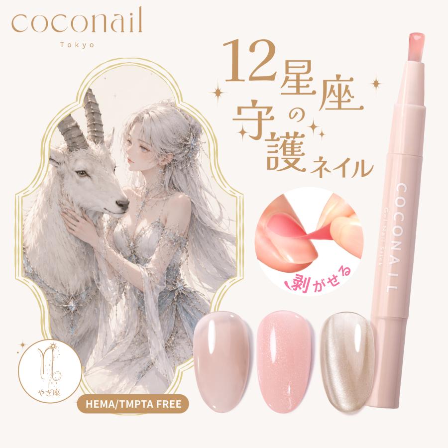 12星座ネイル特集】COCONAIL 星座ネイル 守護カラー ラッキーカラー 夏