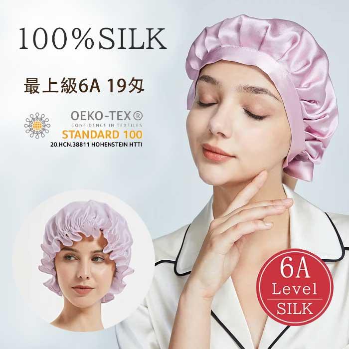 ナイトキャップ シルク100％ 6A ロングヘア シルクキャップ レディース 睡眠 就寝用 帽子 女性 シルク製 保湿 ヘアケア プレゼント髪の毛 | 