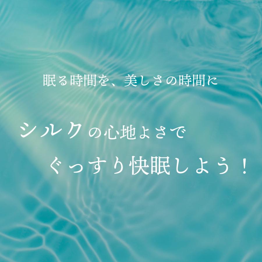 【春保湿◎ヒアルロン酸入 】うるおい シルク枕カバー シルク  洗える 枕カバー シルク100 美肌 乾燥 43×63 ひんやり 封筒 22匁  シルク ヘアケア 髪 保湿 |  | 14