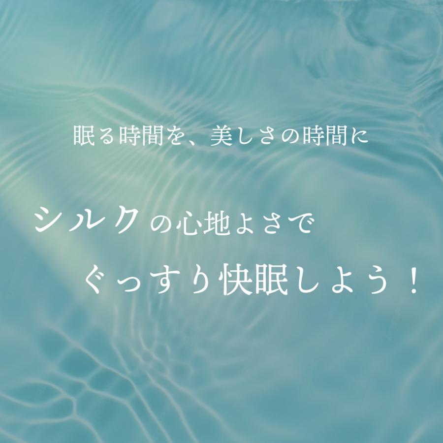【春保湿◎ヒアルロン酸入 】うるおい シルク枕カバー シルク  洗える 枕カバー シルク100 美肌 乾燥 43×63 ひんやり 封筒  シルク ヘアケア 髪 保湿 |  | 14