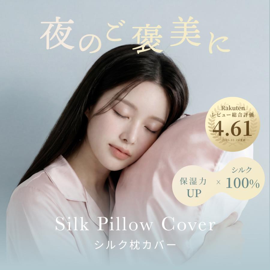 【春保湿◎ヒアルロン酸入 】うるおい シルク枕カバー シルク  洗える 枕カバー シルク100 美肌 乾燥 43×63 ひんやり 封筒  シルク ヘアケア 髪 保湿 |  | 01