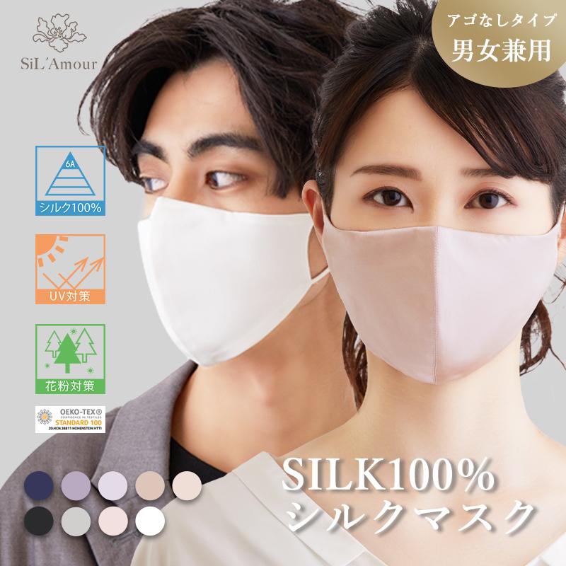 美容マスク シルク マスク シルクマスク 洗える 温感マスク 繰り返し使える シルク おしゃれ UVカット 3D 立体 男女兼用 絹100％