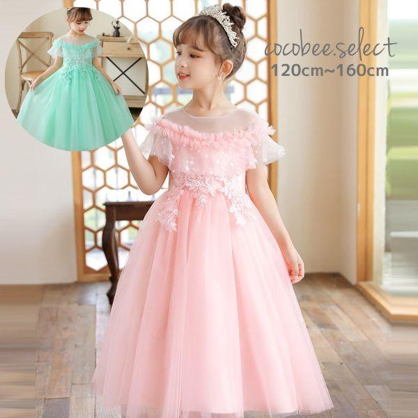 子供ドレス 発表会 ロング 結婚式 ミントグリーン 高級 ジュニア 女の子 ピンク ミントグリーン コンクール ドレス キッズ 120 130 140 150 160 cm フォーマル | 