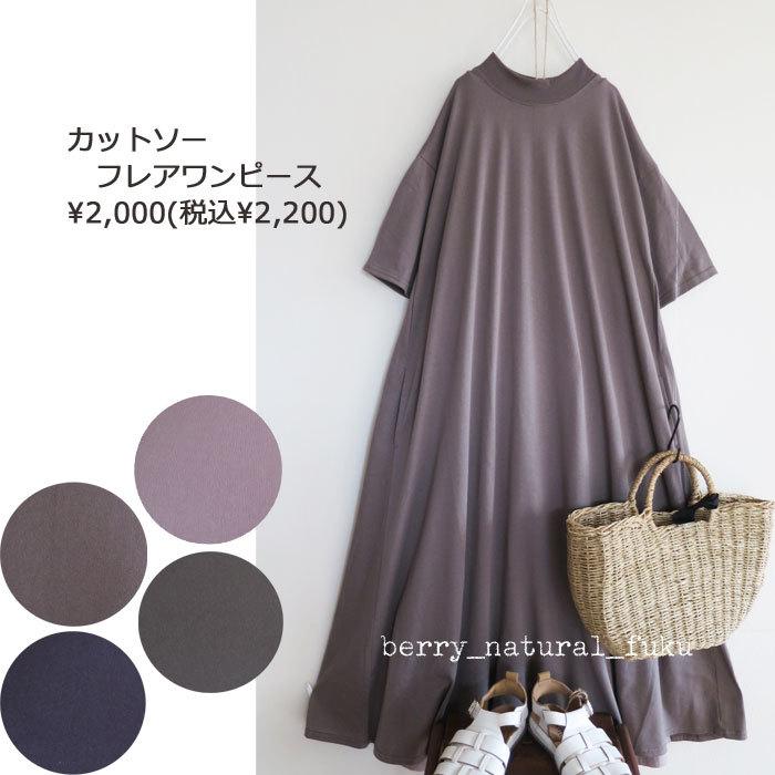 Sale30 ハイネック カットソー ワンピース ａライン フレア 綿混 ロング丈 カジュアル ナチュラル プチプラ 5050 通販 セール 定価 2 0 6252 ナチュラル服 Berry 通販 Yahoo ショッピング