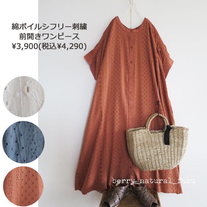 高品質新品 綿ボイル シフリー 刺繍 半袖 ワンピース ワイド ロング 綿 コットン 前開き プチプラ 1178 ブランド 通販 40代 50代 60代