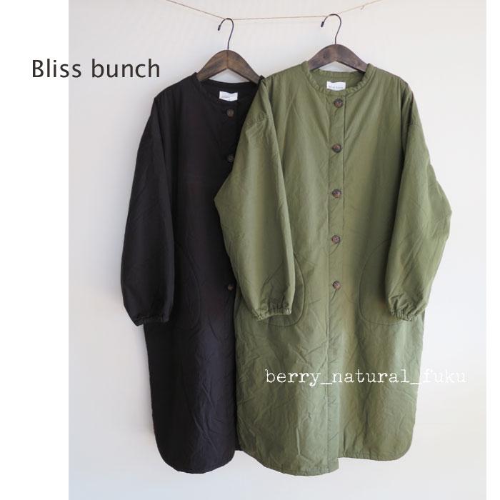 SALE Bliss bunch ブリスバンチ 裏ボア ノーカラーコート コットン