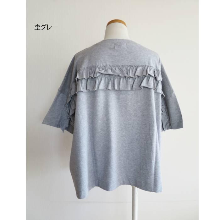 mao made（マオメイド） BASIC コットン100％ 天竺 BACK ふりふり