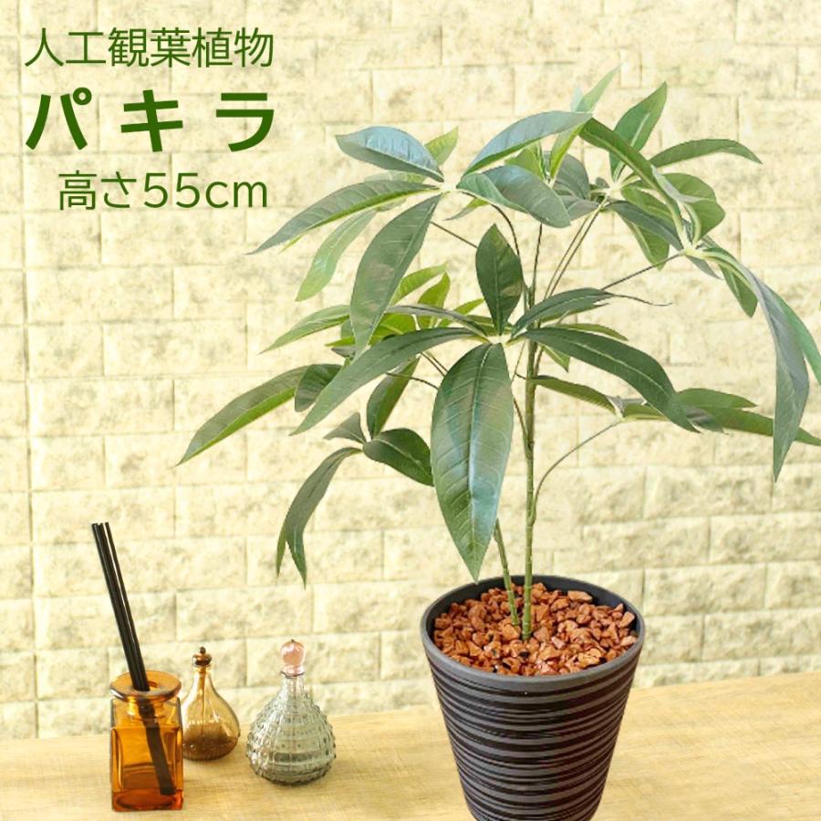 パキラ 開店祝い 観葉植物 フェイクグリーン 引越し祝い 造花 インテリア  おしゃれ お祝い 開業 開院 移転 法人 室内 オフィス 敬老の日 ギフト | 