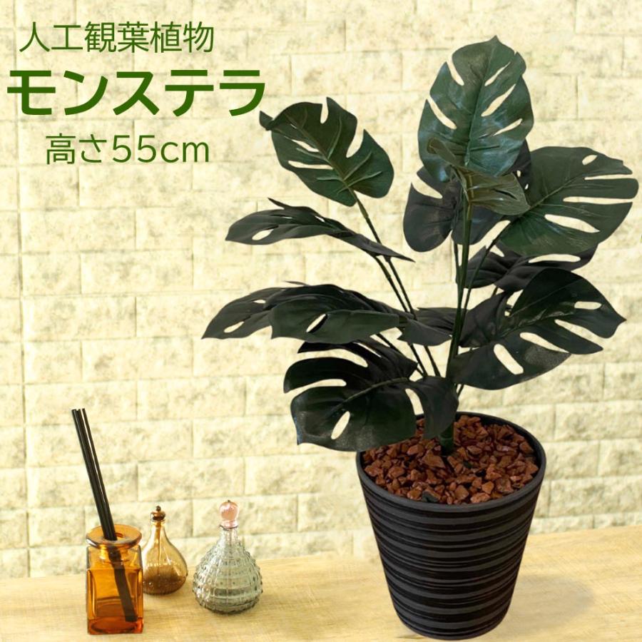 フェイクグリーン モンステラ 造花 観葉植物 おしゃれ インテリアグリーン 南国風 ナチュラル 玄関 リビング 引越し祝い 開店祝い 新築祝い プレゼント ギフト | 