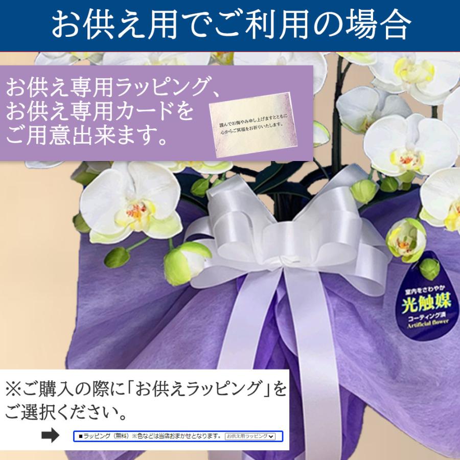 仏花 胡蝶蘭 3本立ち 光触媒 大輪 造花 お供え 枯れない花 法要 命日