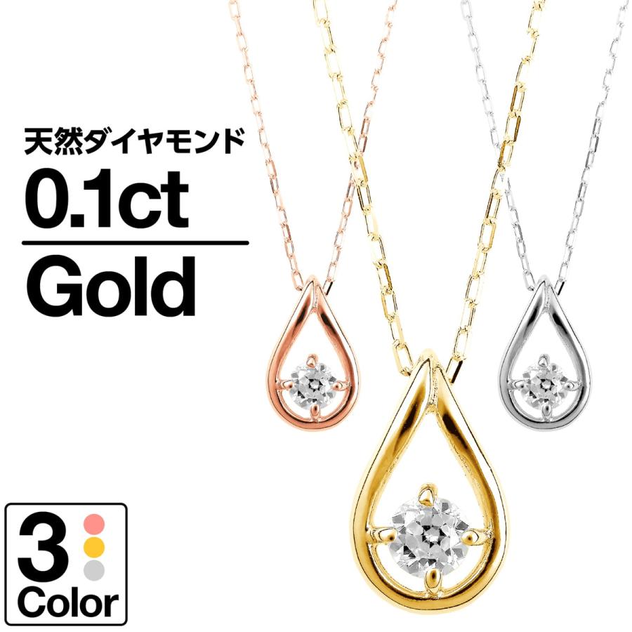 ネックレス ダイヤモンド k10 一粒 イエローゴールド ホワイトゴールド ピンクゴールド 天然ダイヤモンド 日本製 おしゃれ プレゼント ギフト クリスマス 卒業式