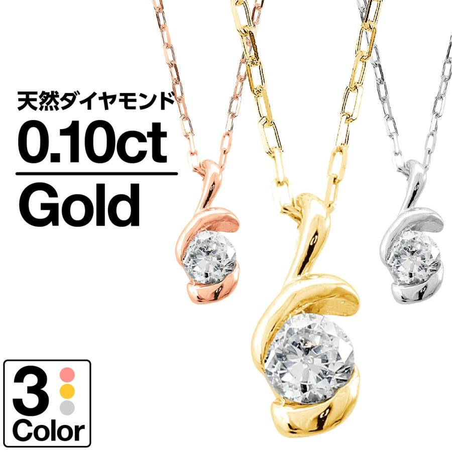 ネックレス ダイヤモンド k18 一粒 イエローゴールド ホワイトゴールド ピンクゴールド 天然ダイヤモンド 日本製 おしゃれ プレゼント ギフト クリスマス 卒業式