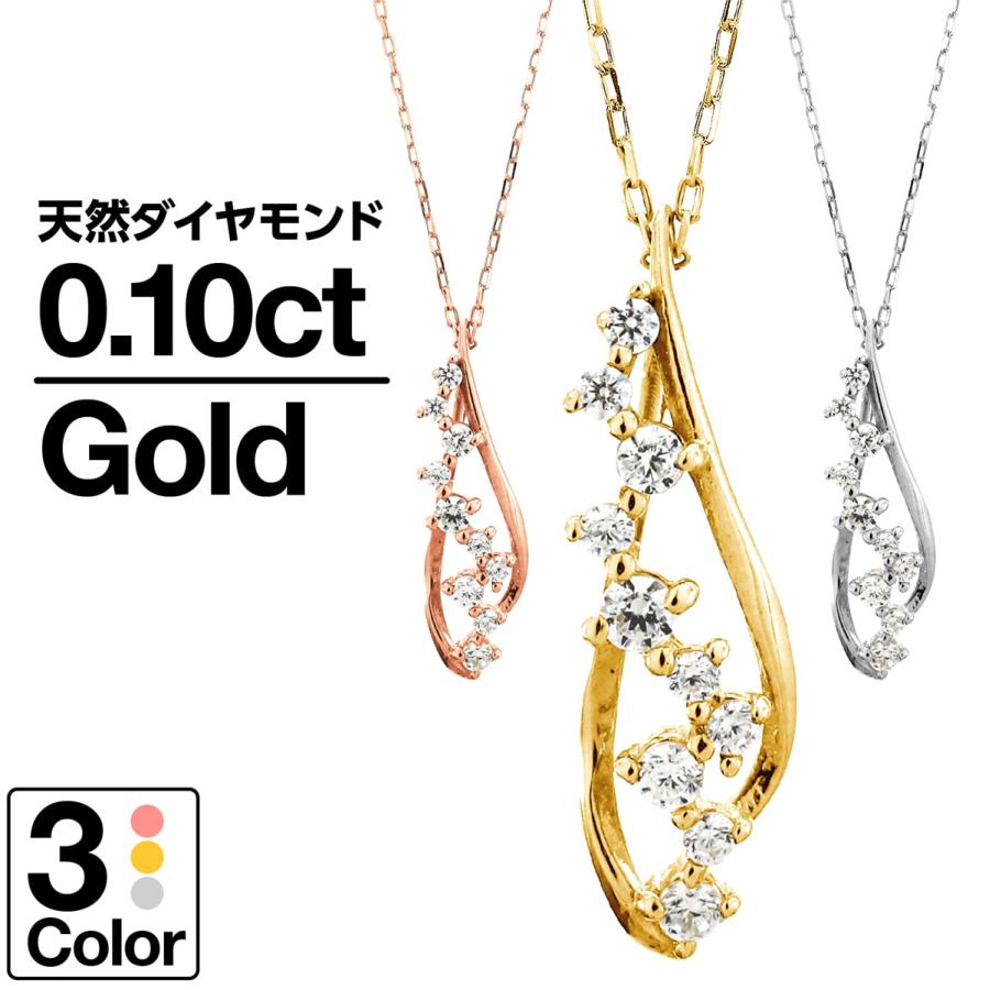 k10ネックレス ダイヤモンド ネックレス k10 イエローゴールド ホワイトゴールド ピンクゴールド 天然ダイヤモンド 日本製 おしゃれ プレゼント ギフト