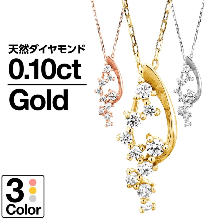 k10ネックレス ダイヤモンド ネックレス k10 イエローゴールド ホワイトゴールド ピンクゴールド 天然ダイヤモンド 日本製 おしゃれ プレゼント ギフト