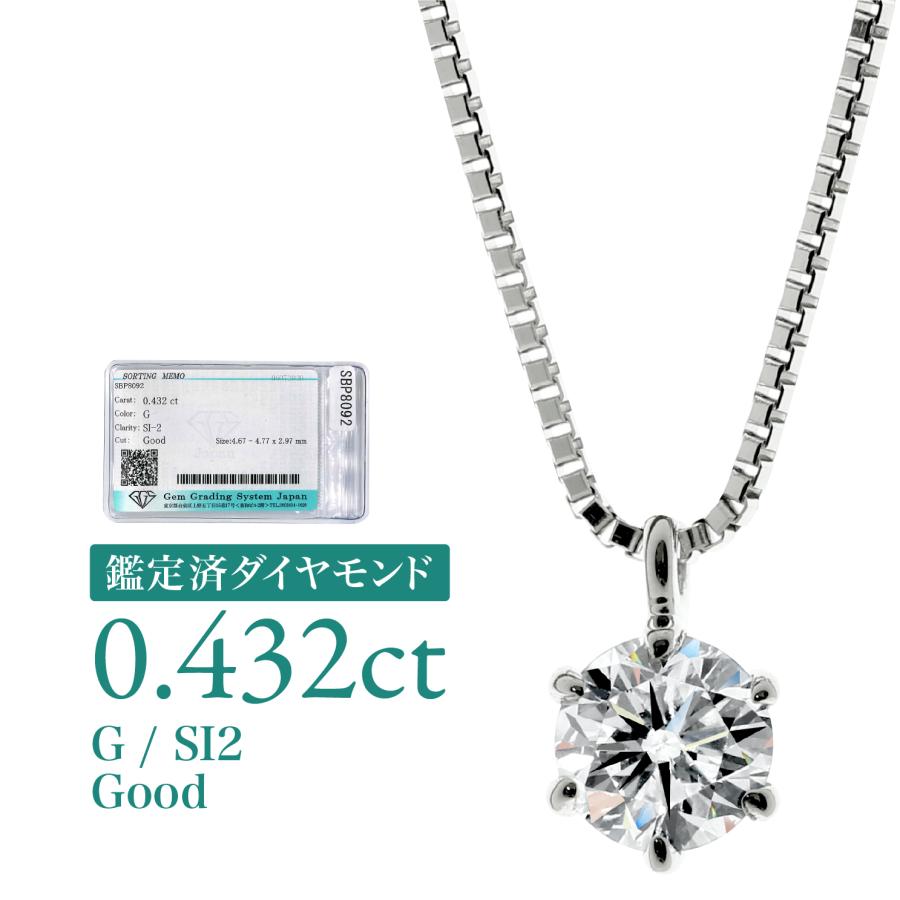 cococaru [d370] 0.432ct G SI2 Good 鑑定済 ダイヤモンド ネックレス 