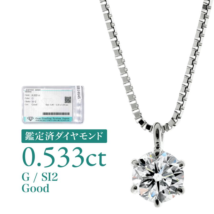 cococaru [d260] 0.533ct G SI2 Good 鑑定済 ダイヤモンド ネックレス 