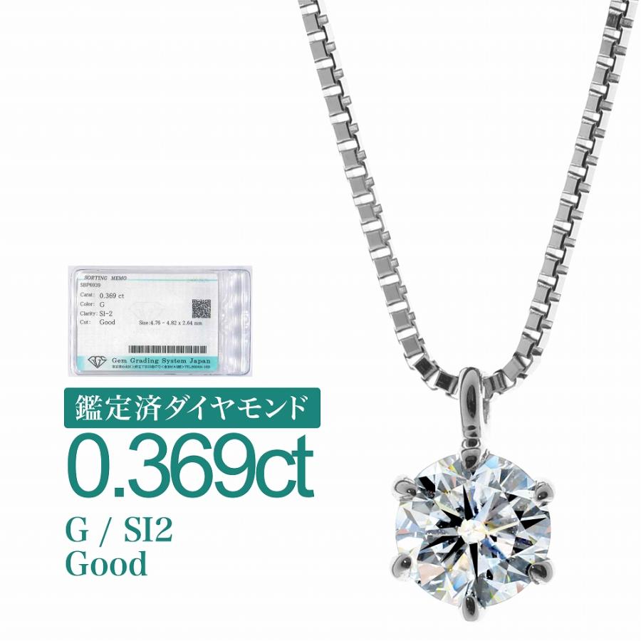 d015] 0.337ct SI2 H Good 鑑定済 ダイヤモンド ネックレス プラチナ  