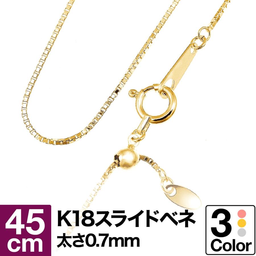 全国組立設置無料 K18ネックレス ネックレス チェーン スライドベネチアン イエローゴールド ホワイトゴールド 長45cm 幅0 7mm あすつく 新生活 母の日 ギフト プレゼント Bene S K18 ココカル 通販 Yahoo ショッピング 新版 Www sciences Africa