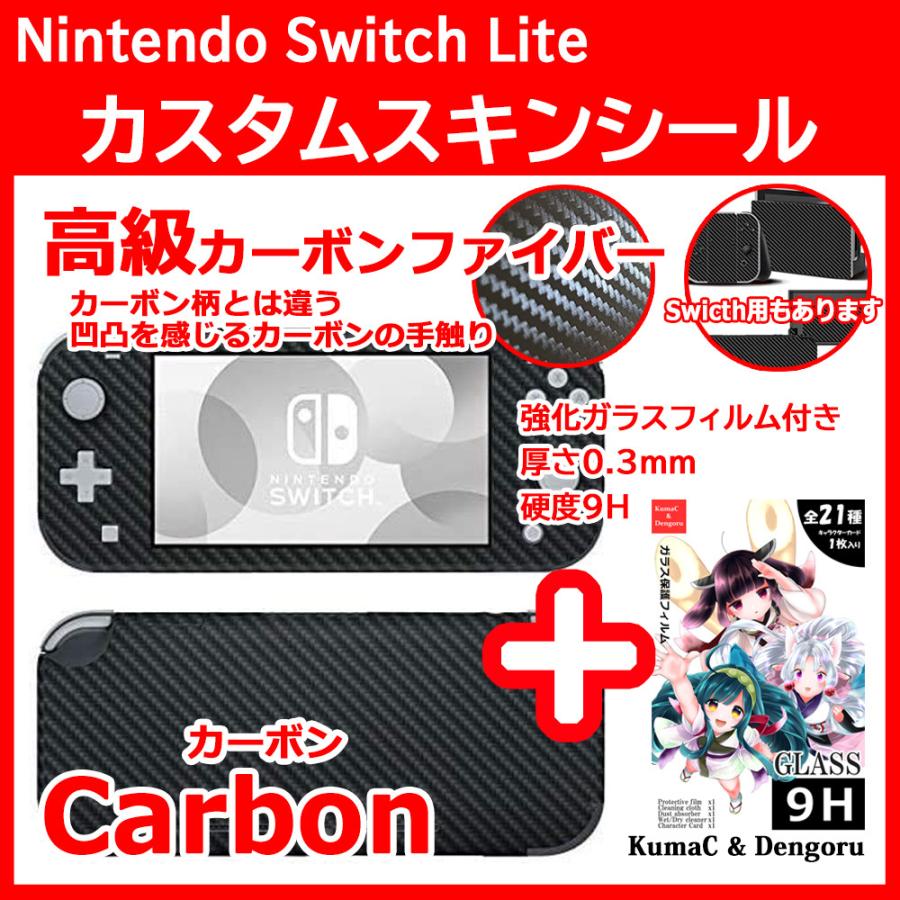 Nintendo Switch Lite スキン シール 保護 フィルム カバー カーボン ブラック ステッカー ドック対応 傷防止 東北ずん子 任天堂 ニンテンドー スイッチ ライト Kd002films1 Cococherry ヤフー店 通販 Yahoo ショッピング