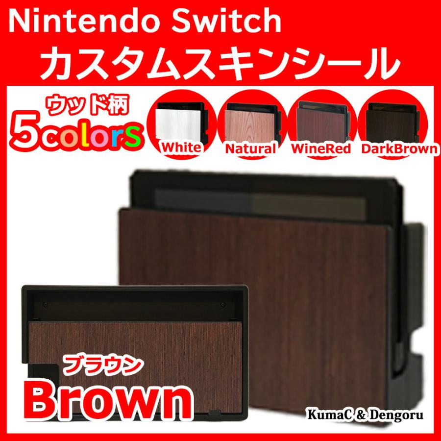 Nintendo Switch スキン シール 木目 ウッド ブラウン カラー 傷防止 保護 カバー ステッカー 本体 ドック 任天堂 ニンテンドー スイッチ Kd003dock Cococherry ヤフー店 通販 Yahoo ショッピング