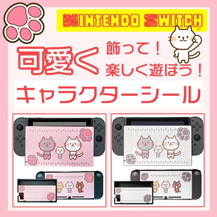 Nintendo Switch スキン 公式ショップ シール 木目 ウッド かわいい ねこ キャラクター 可愛い 保護 任天堂 カバー ニンテンドー ピンク ドック スイッチ 本体 肉球