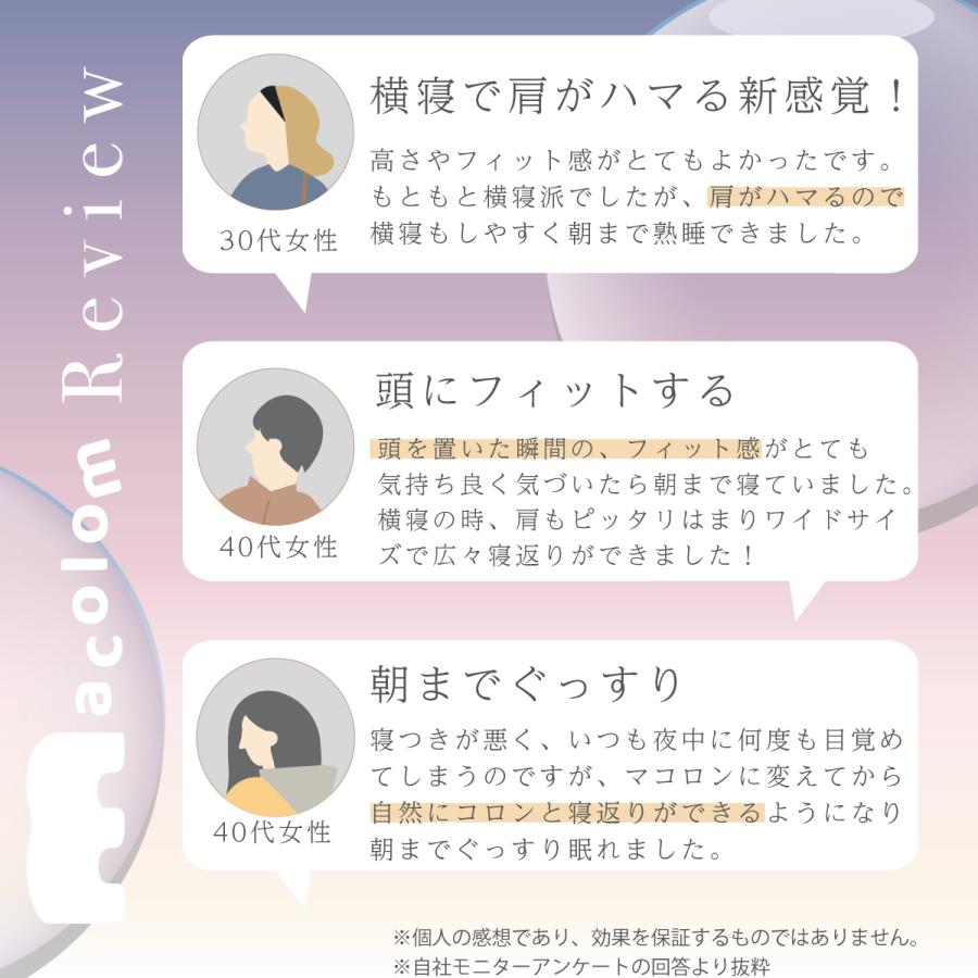 枕 まくら 寝返りがしやすい【macolom マコロン】腕肩の負担軽減